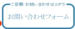 ご依頼・お問い合せ-フリーダイヤル0120-911-487